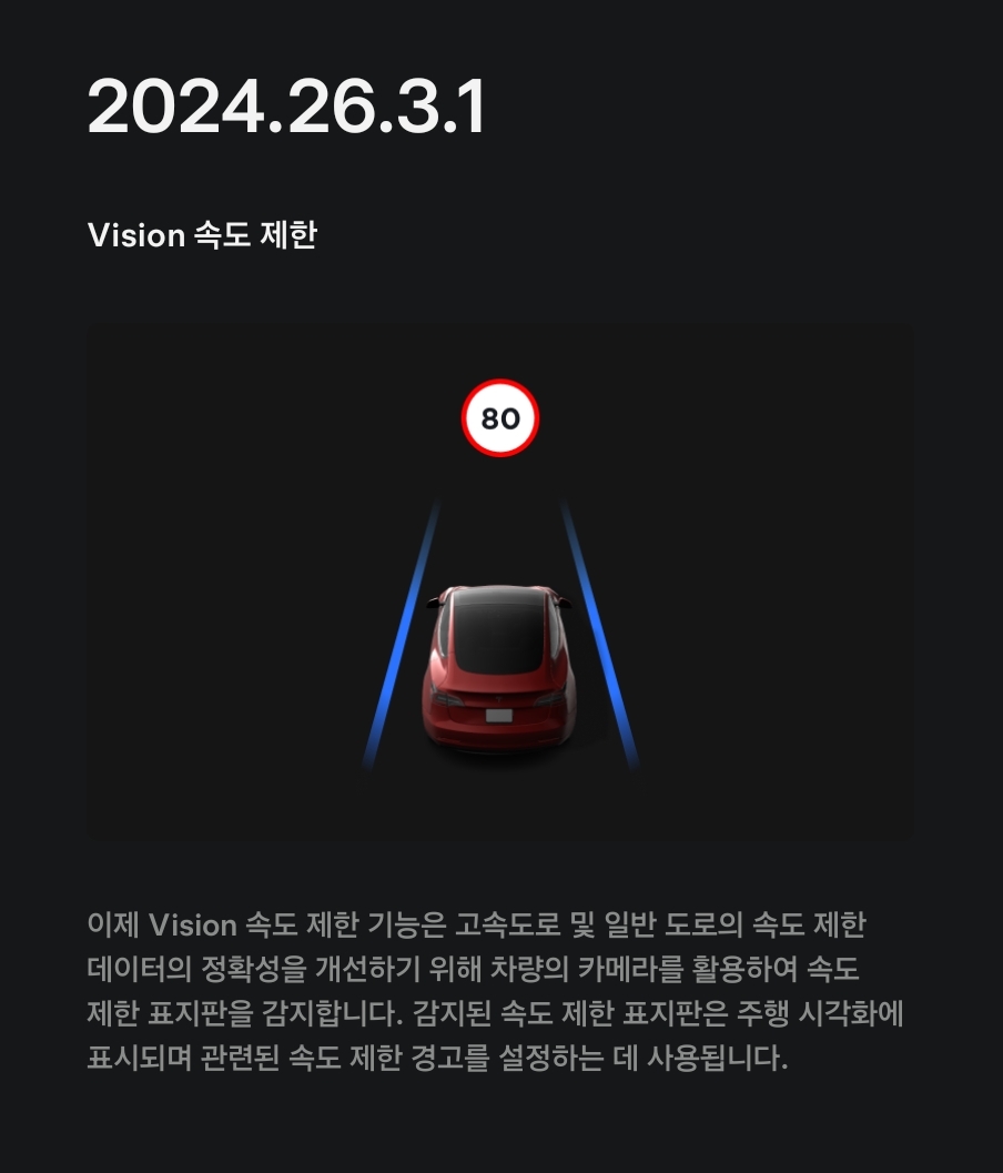 테슬라 2024.26.3.1 업데이트 화면