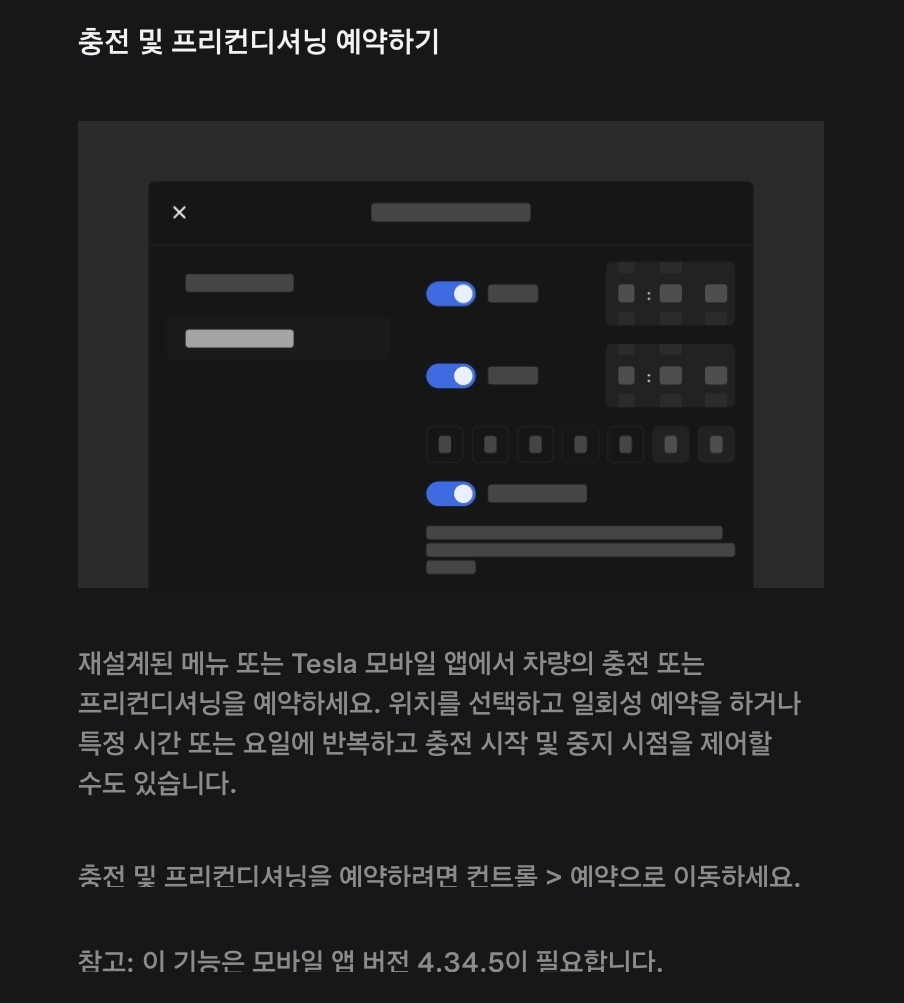 충전 및 프리컨디셔닝 예약하기 안내 화면