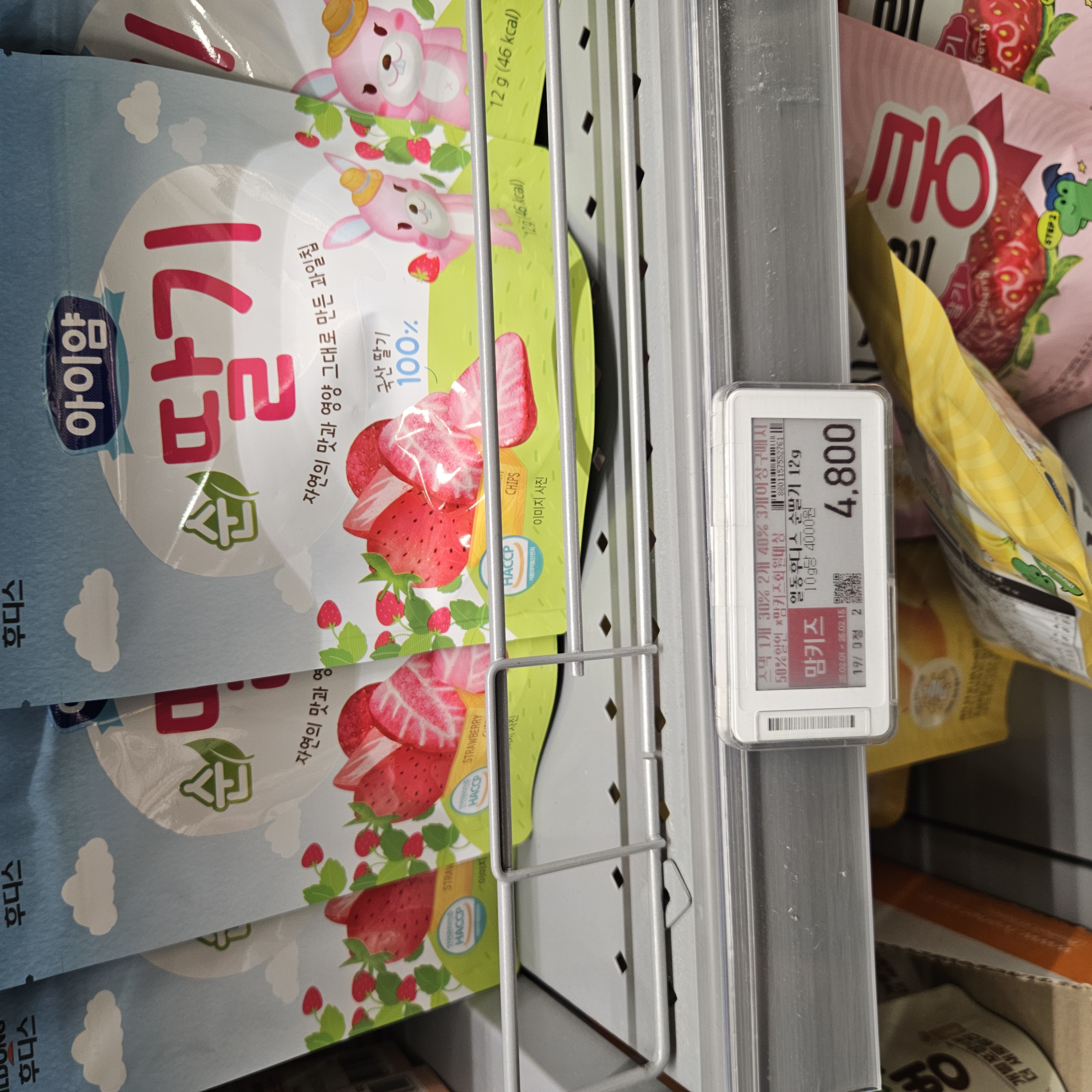 40퍼센트 할인 중인 딸기 칩