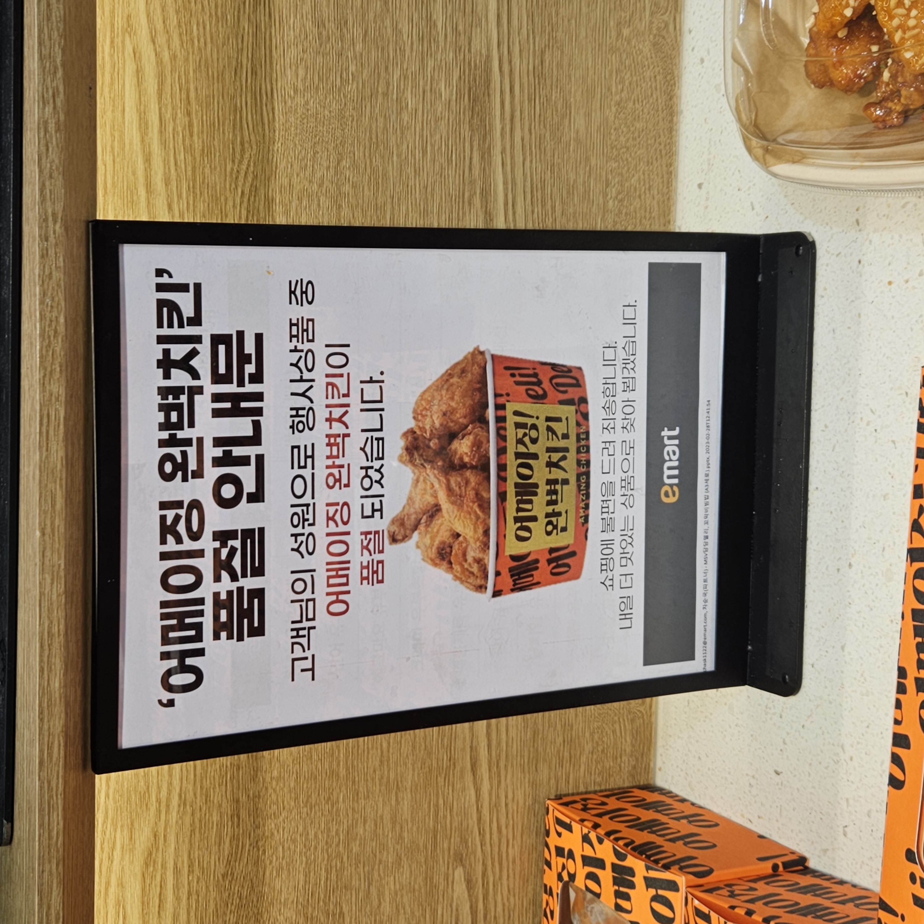품절된 이마트 치킨 매대