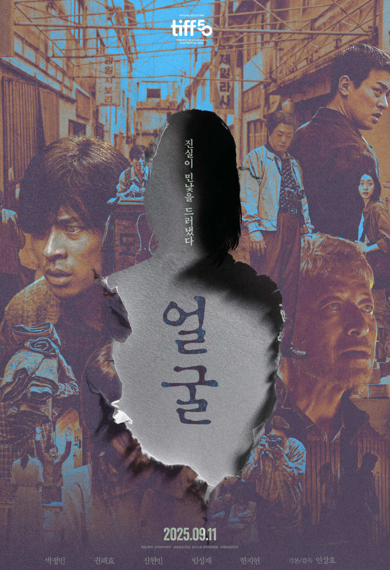 얼굴, 2025 (★★★☆)