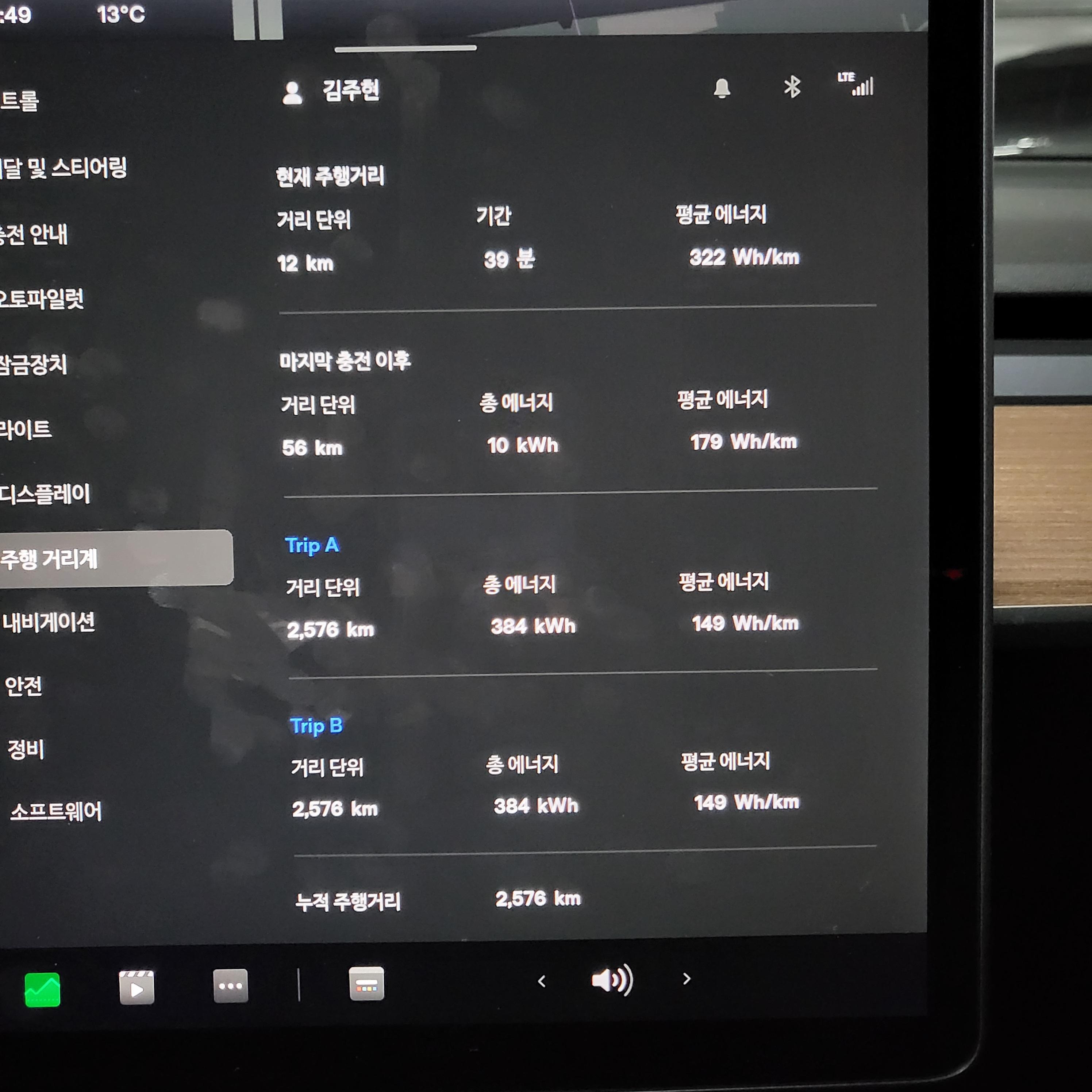 테슬라 모델 Y 전비 확인 화면