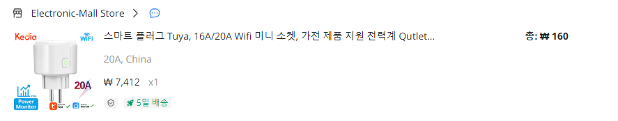 스마트 플러그인 구매
