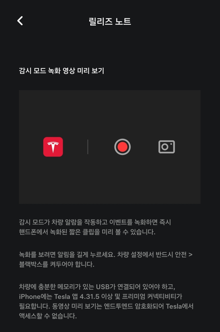 핸드폰에서 테슬라 감시 영상을 보는 화면