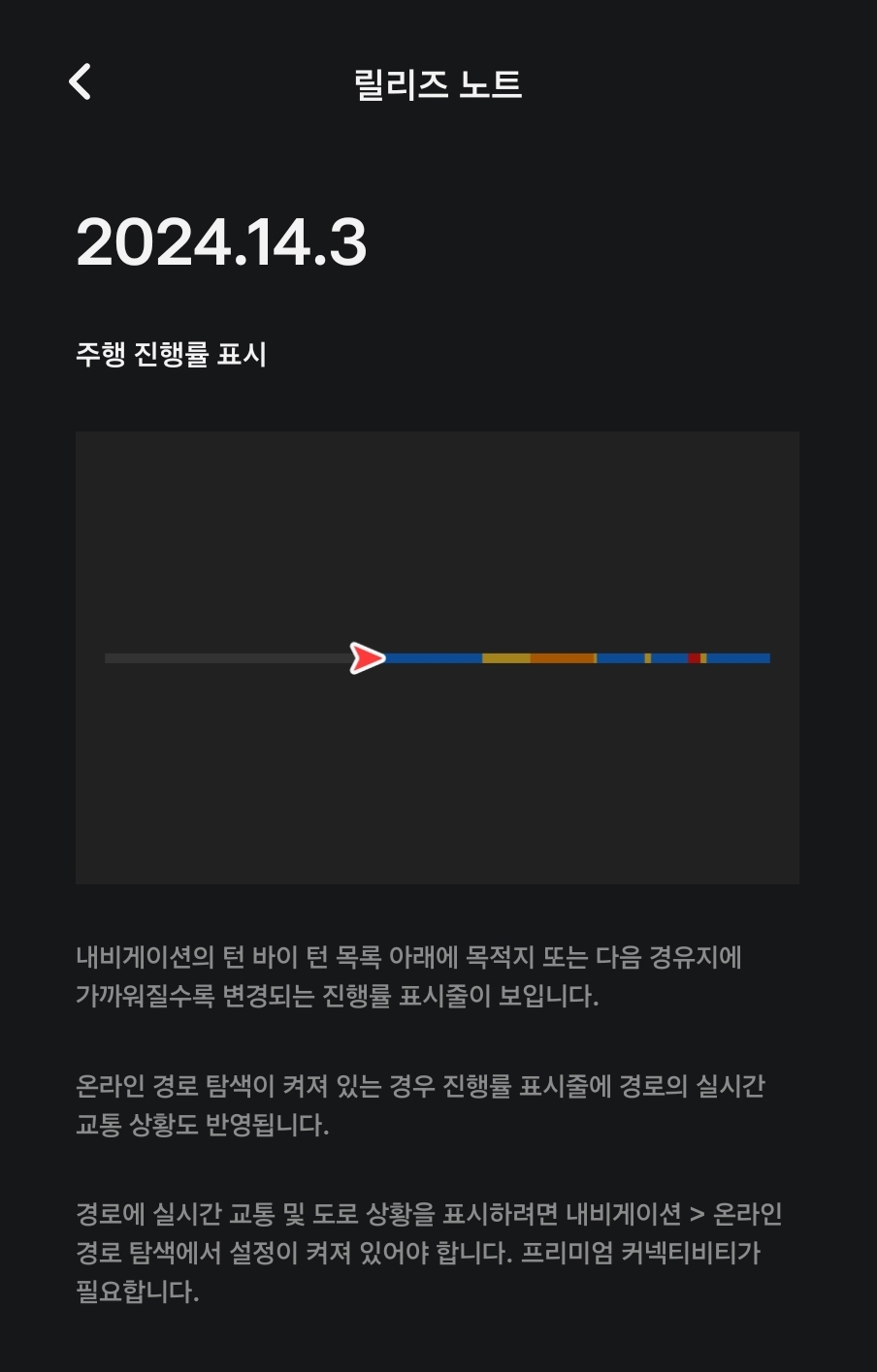 테슬라 주행 진행률 지원 화면