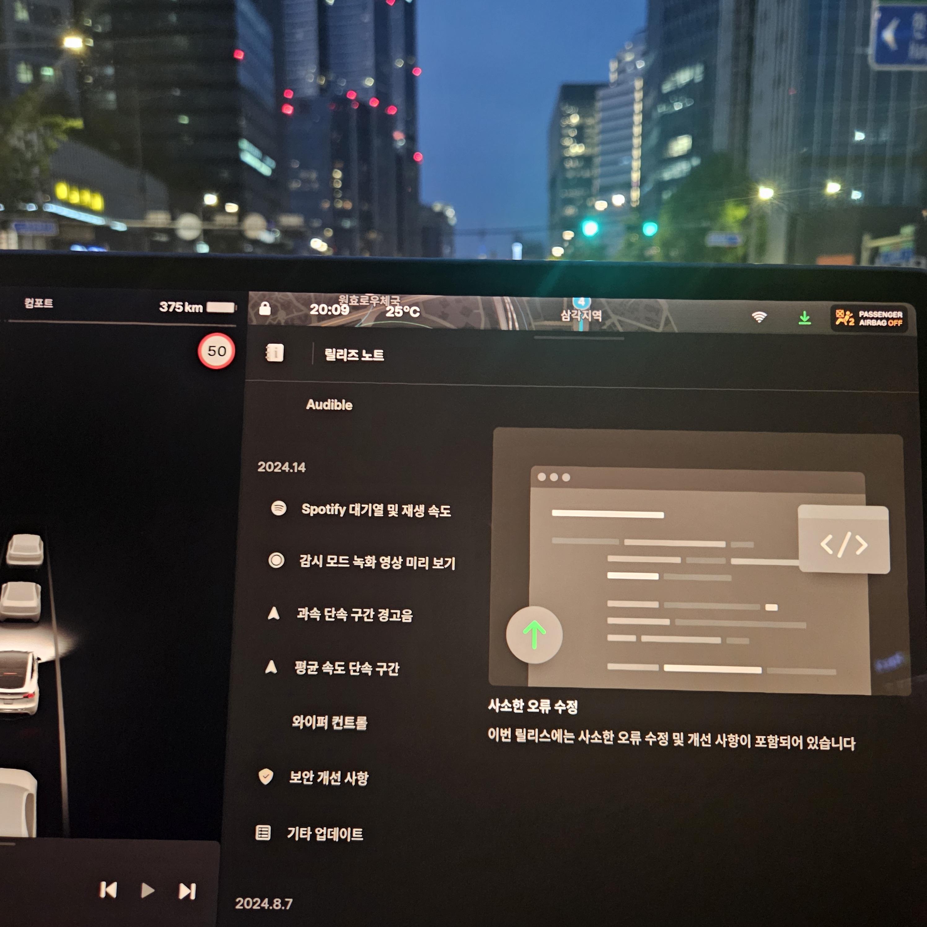 테슬라 2024.14.8 업데이트 릴리즈 노트