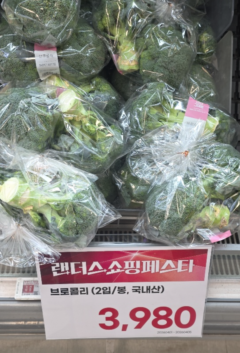 이마트 국산 브로콜리 2입 할인 상품