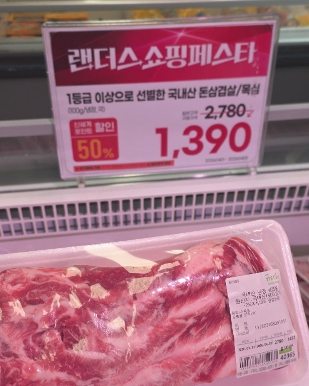 국내산 1등급 삼겹살과 목심 반값 할인 매대