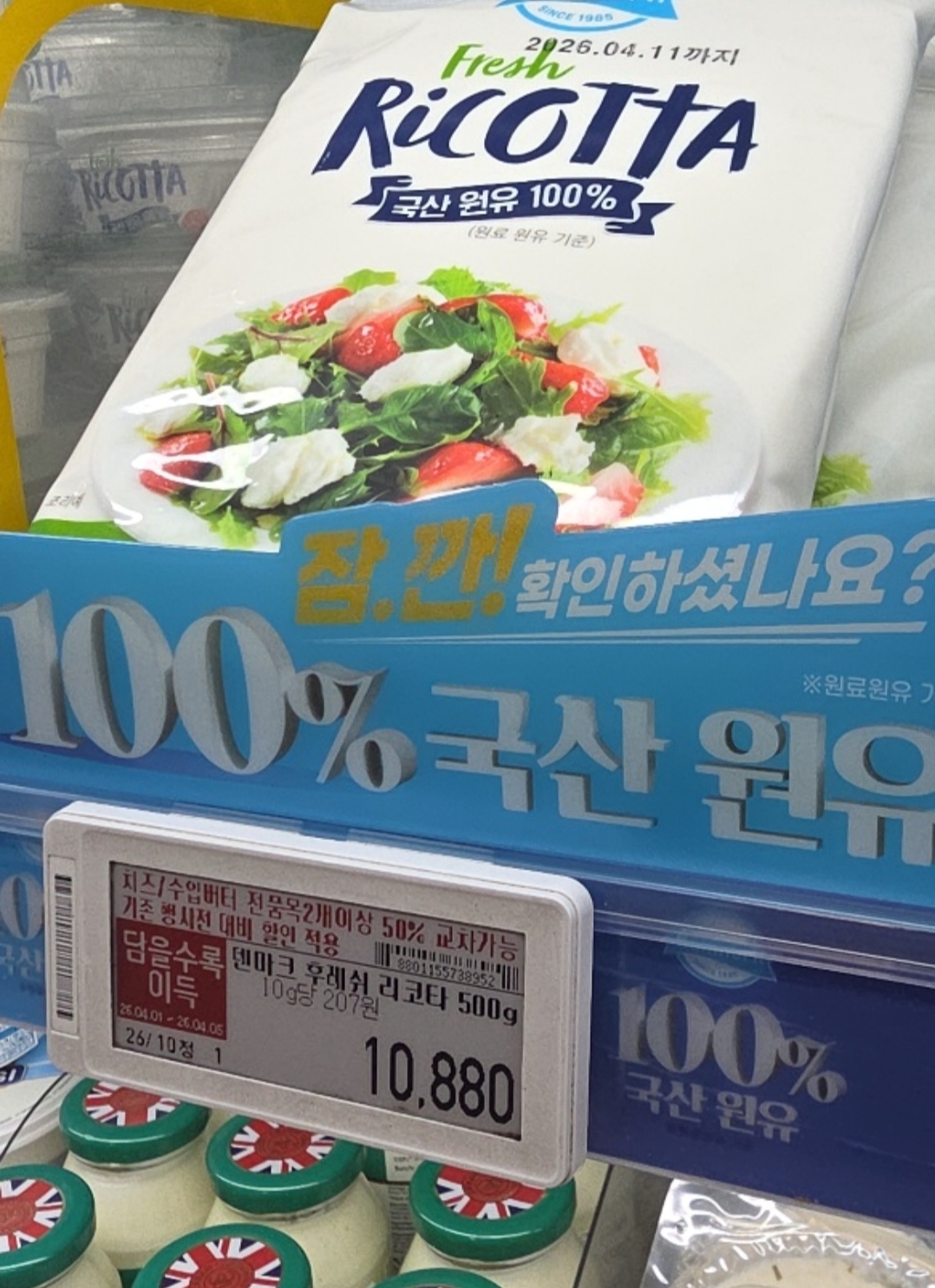덴마크 후레쉬 리코타 치즈 할인 상품