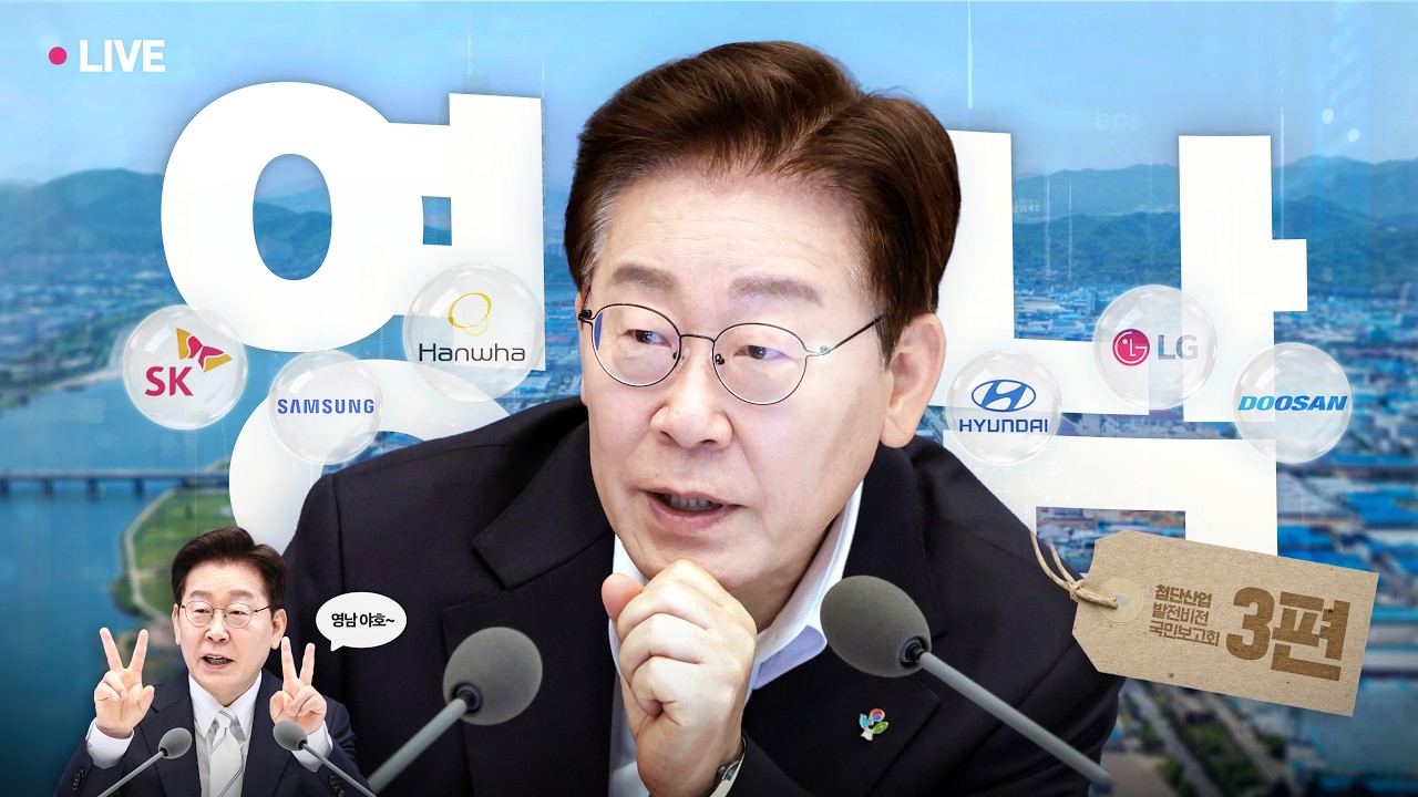 영남권 첨단산업 발전비전 국민보고회 요약